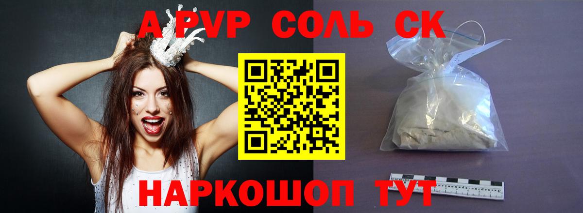 A PVP кристаллы Казань