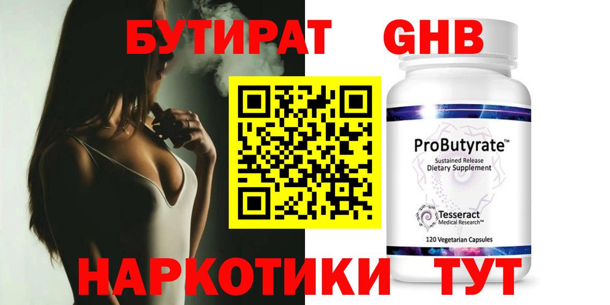 Бутират BDO Казань