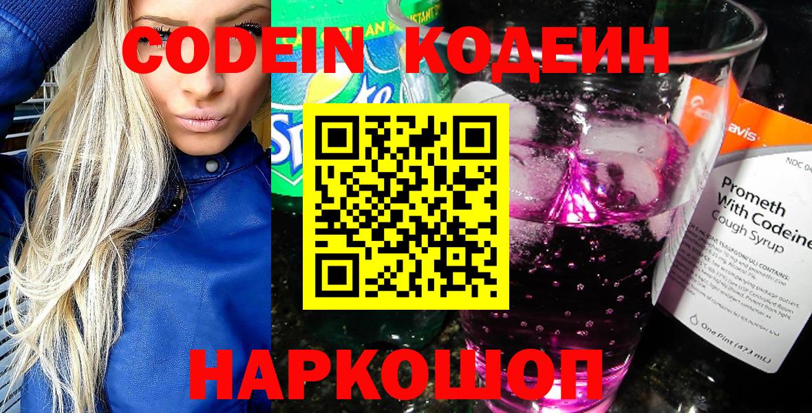 закладки  Вход с VPN  Казань  Кодеиновый сироп Lean напиток Lean (лин) 