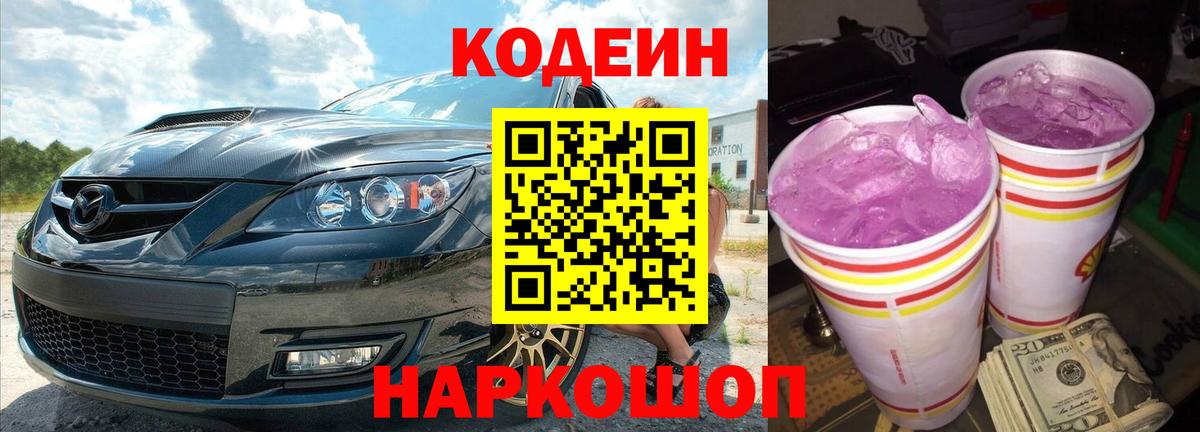 Кодеиновый сироп Lean напиток Lean (лин) Казань